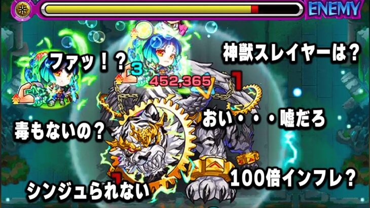 【モンスト】もしも5年前のユーザーが神獣の聖域のスレイヤー・毒なし攻略を見たら【武装ヤクモ】