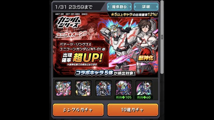 【モンスト】星5が欲しいです涙【最凶コラボだ！】