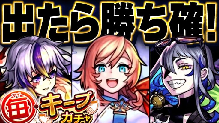 【モンスト】毎キープガチャ当たり限定キャラランキング【各属性5体】＋15選