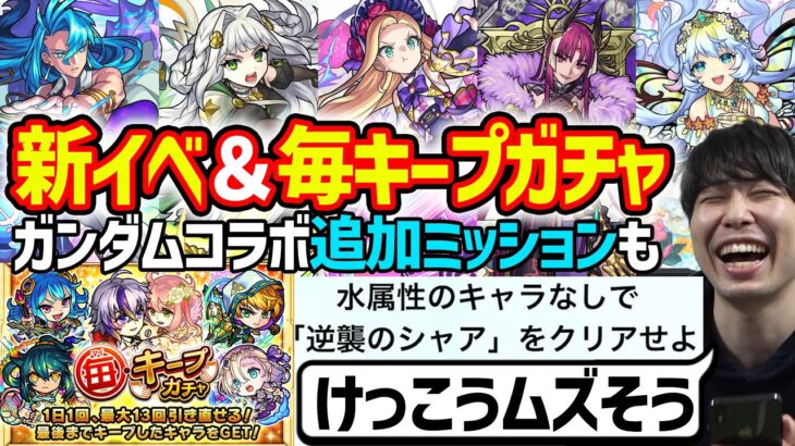 【ニュース】今年もキタ！毎キープガチャ＆天魔6適正や新友情持ちの追加！新イベント『パンテオンの隆盛』＆『獣神化武則天』＆『獣神化改プルメリア』【モンスト】