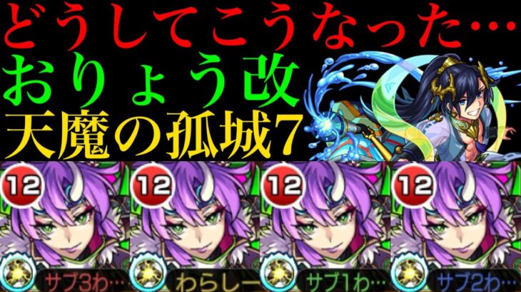 【モンスト】またえげつないコネクト条件が…。『おりょう』獣神化改を天魔の孤城7で使ってみた!!