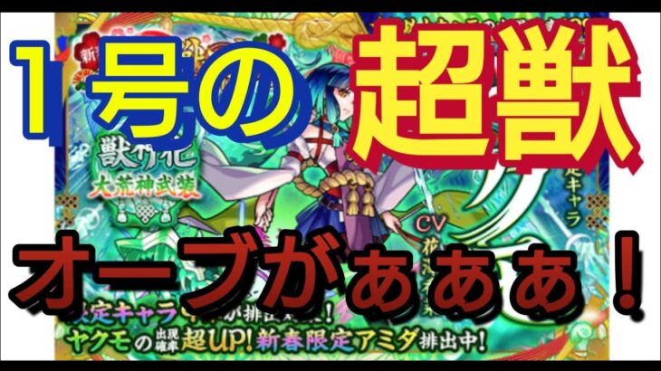 【親子のモンスト物語#93】超獣神祭ガチャ！１号のヤクモ狙い！　#モンスト #モンストガチャ #超獣神祭