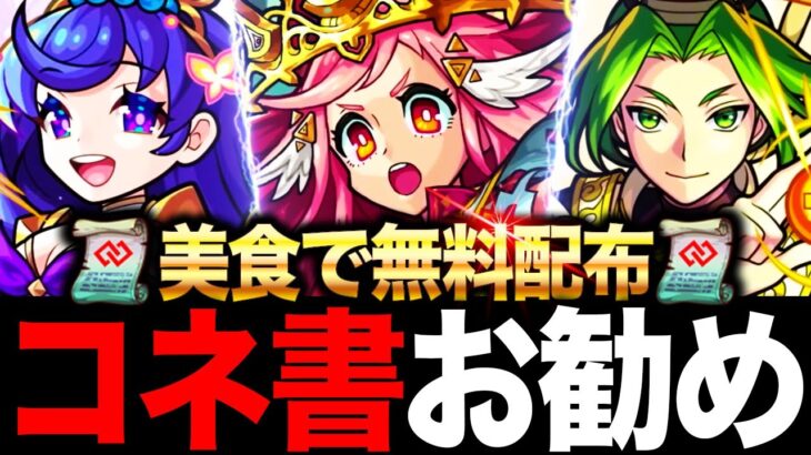 【モンスト】コネクトの書おすすめ最強キャラランキングBEST10（最新版：2023年1月）