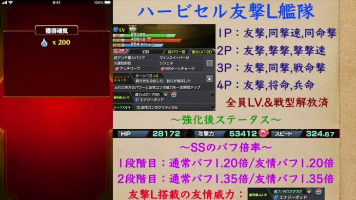 【モンスト】新友情『エナジーポッド』どんな感じ??新轟絶『ハービセル』を友撃L艦隊で使ってみた！