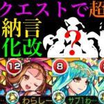 【モンスト】もう挑戦できない人もいる幻のクエストでも優秀!?『清少納言』獣神化改を脳筋厳選と友撃L厳選で使ってみた!!