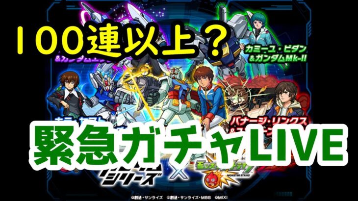 【モンスト】ガンダムコラボガチャLIVE　アムロ絶対！！