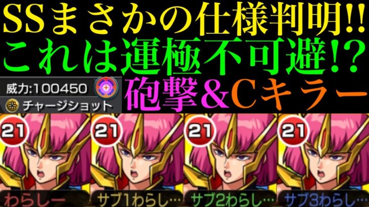 【モンスト】砲撃＆キラー搭載のチャージショットに〇〇SS持ち!?『ハマーン・カーン＆キュベレイ』を運極艦隊で使ってみた!!【ガンダムコラボ】