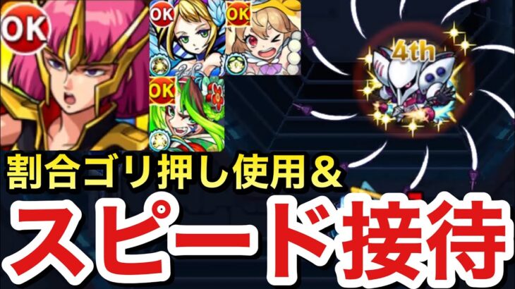 【モンスト】割合でクエストコンセプト無視のゴリ押し＆スピードを接待して『ハマーン＆キュベレイ』の割合SSを使ってみた