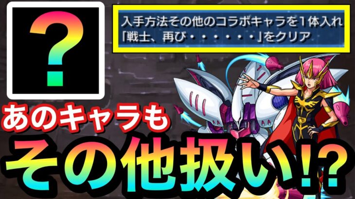 【モンスト】アイツも”その他”扱いで超究極ミッション対応！？SSでワンパン補助をして『ハマーン＆キュベレイ』ワンパン攻略