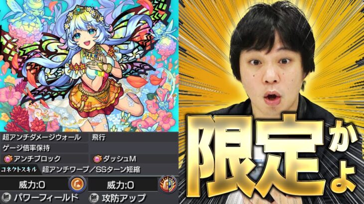 【モンスト】しろ「プルメリアって限定キャラですか？」アビ・SS・友情全てが限定級の大当たりキャラ！今後の獣神化改が楽しみすぎる！『プルメリア獣神化改』使ってみた！【しろ】