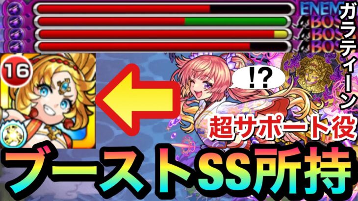 【モンスト】ブーストSSで極楽浄土がサックサク削れる！？超サポート役『ガラティーン』を使ってみた！