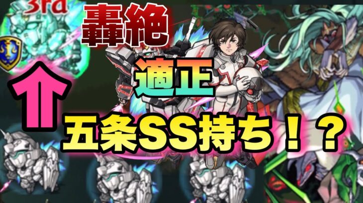 【モンスト】五条と同じSS！？ビームサーベルの追撃がよく分からない…プレデビオルや超究極で使ってみた！《轟絶》【ガンダムコラボ】ユニコーンガンダム