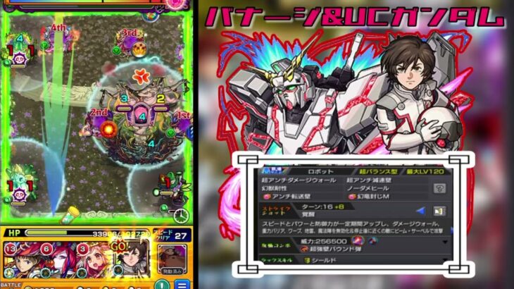 【モンスト】可能性の獣！アムロ&νガンダム/バナージ&UCガンダムでワンパン12連発！【ガンダムコラボ】