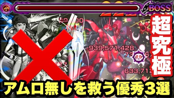 【超究極シャア】ほぼワンパン！アムロなしガチパで簡単攻略！【モンスト】『ガンダムコラボ』