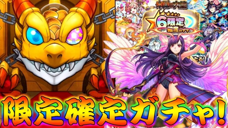 【モンスト】 兄貴の限定確定ガチャの結果が…！