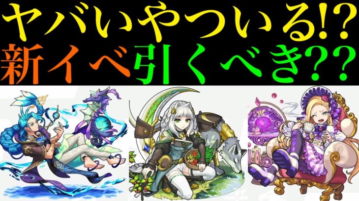 【モンスト】新たな最強クラスの天魔の孤城適正来た!!『ネプトゥーヌス』『ディアナ』『サトゥルヌス』引くべき??【パンテオンの隆盛】