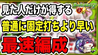 【期間限定公開】過去一の高速周回!? ワンパン複合けいうさ最速周回-ラビコ編-【モンスト】