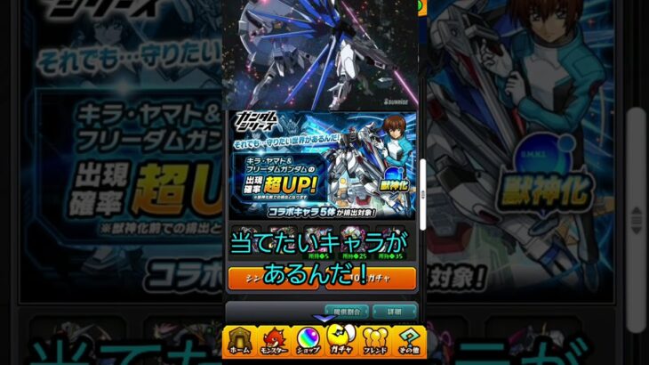 思いだけでも……  ガチャの故は… 【モンスト×ガンダムコンボ】