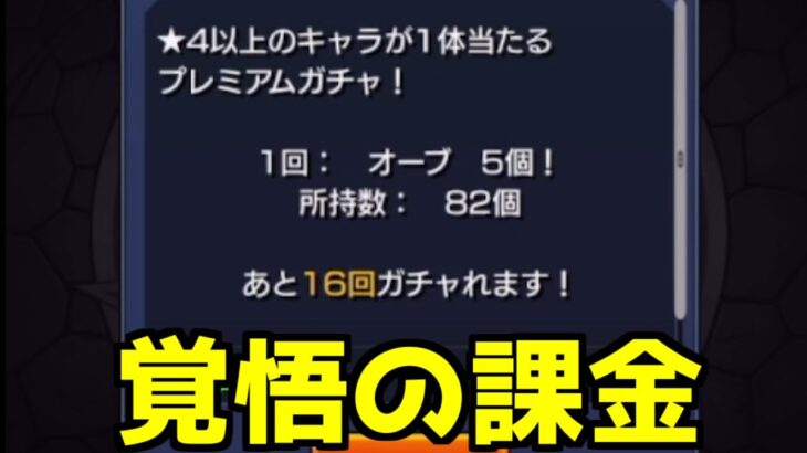 【モンスト新春超獣神祭】覚悟の課金！ヤクモが欲しい！＋星玉【ガチ金欠】