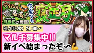 【🔴モンスト生配信】新イベ始まったし頑張っていくぞ〜〜！マルチ募集中です🌸【モンスターストライク モンスト女子 ぶーちゃんねる】