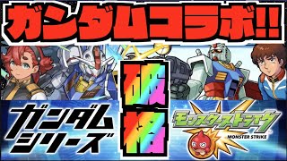 【ガンダムコラボ】『こいつ…動くぞ!!!』最高だ!!!破格だ!!!ガンダムだ!!!!【ぺんぺん】