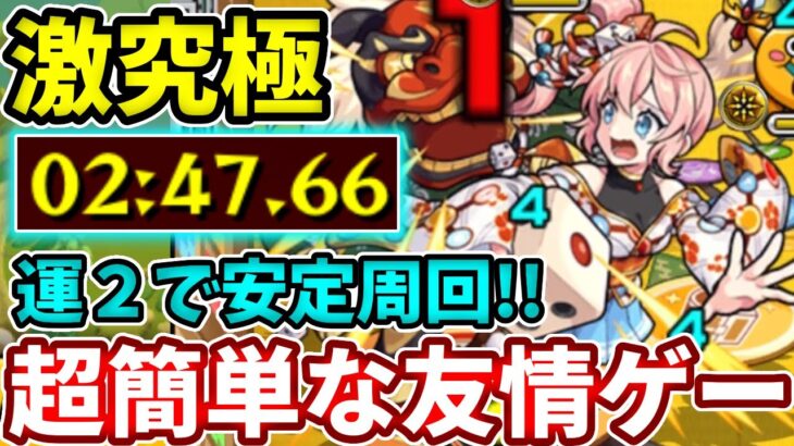 【激究極：盤上ススム】安定運２で友情ゲーにする方法！【モンスト】