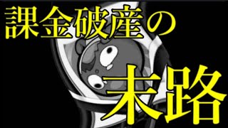 モンストやパズドラなどのソシャゲに課金しまくった人が最後に送られる施設があるらしい