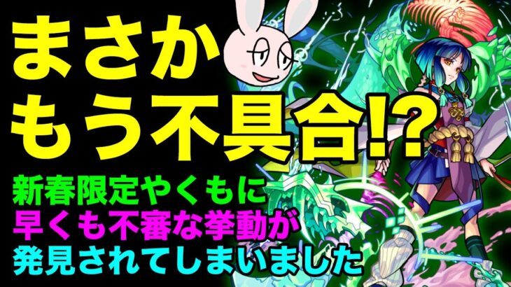 【モンスト】ヤクモのアビリティに全然説明文と違う仕様が発見されました