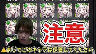 【モンスト】確保しましたか？必ず保管しておいてください【注意喚起】