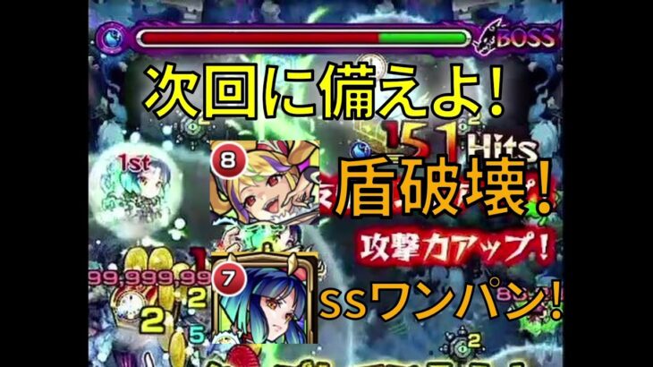 【ハービセル】次回に備えよ！ハービセル攻略を分かりやすく解説【モンスト】