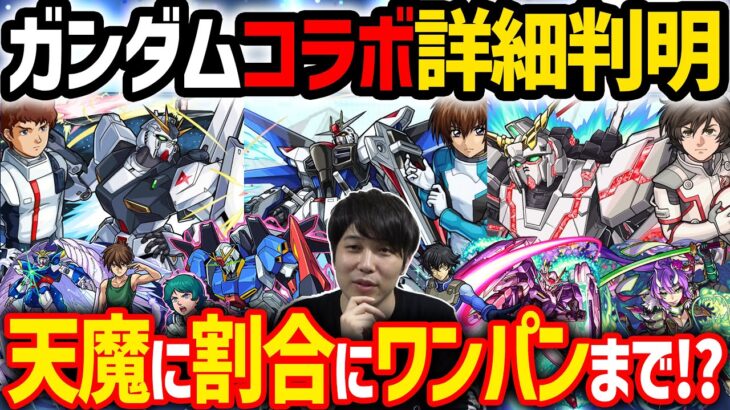 【ニュース】ガンダムコラボ詳細！！『νガンダム/フリーダム/ユニコーン』《獣神化改おりょう》【モンスト】