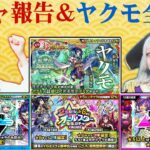 【モンスト】年末年始ガチャ報告＆ヤクモのガチャ回すぞ！！