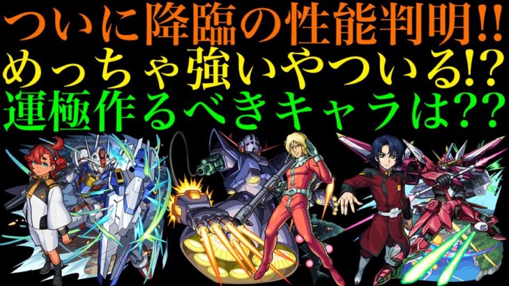 【モンスト】轟絶運極揃っていても作るべきキャラがいる!?ガンダムコラボのおすすめ運極を紹介!!