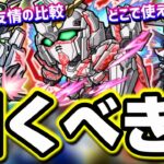 【詳細が判明!!】ガンダムコラボのガチャキャラクターはかなり優秀‼︎ わかりやすくお伝えします!!【モンスト】