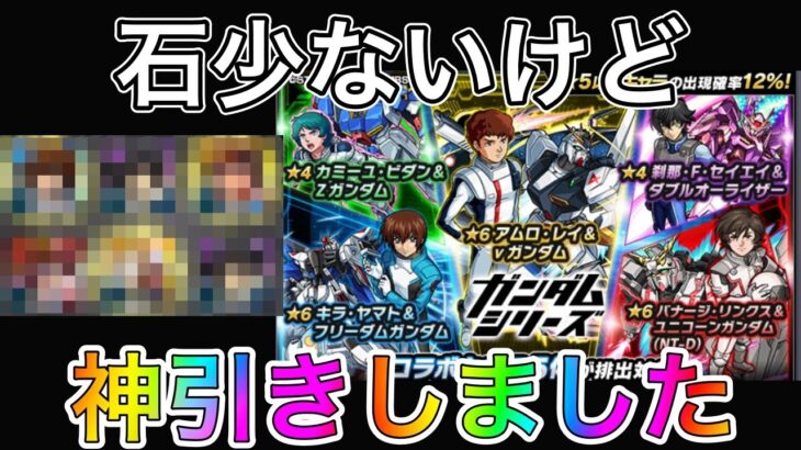 【モンスト】ガンダムコラボガチャが神引きすぎた【イベント】