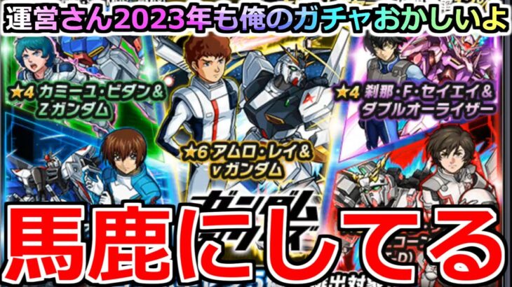 【モンスト】「ガンダムコラボガチャ」《馬鹿にしてる》なんだこれ…今年のコラボは絶対勝ちたい!!大量オーブをかけた闘いが今始まる【ガンダムコラボ】