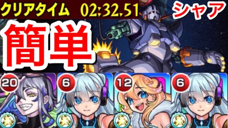 【シャア】ネオで楽に攻略！？【モンスト】