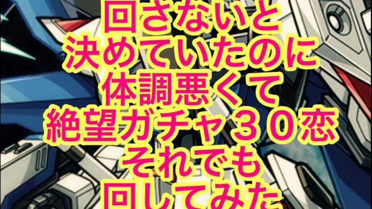 ［モンストガチャ］ガンダムコラボガチャ回したくない回したくない､､､それでもそれでもユニコーン??