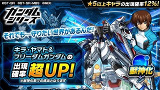 【モンスト】頼む……ストライクが欲しいんだ……【ガンダムコラボガチャ】