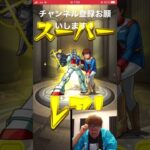 ガンダムガチャヒカキンで評価(?)してみた！【モンストガンダムガチャ】 #モンスト#ヒカキン