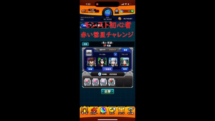 モンスト　シャア常設攻略　初心者でも勝てる