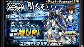 キラ・ヤマト狙いでガンダムコラボガチャ回した！！！「#モンスト 　#ガンダムコラボ 」