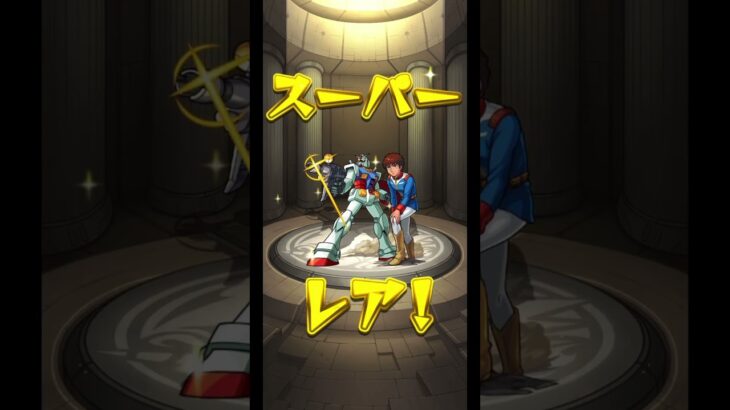 【モンスト】ガンダムコラボガチャ どのコラボキャラ来るか！？ #モンスト #ガンダムコラボ #ガンダム