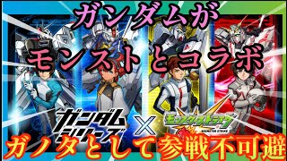 【モンスト】ガンダムコラボ　コラボガチャ、イベントクエストやってく