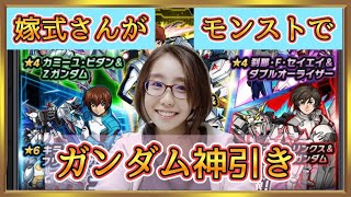 【モンスト】ガンダムコラボガチャで超神引きw