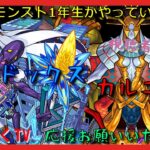 【モンスト配信】モンスト1年生　轟絶カルニベ他