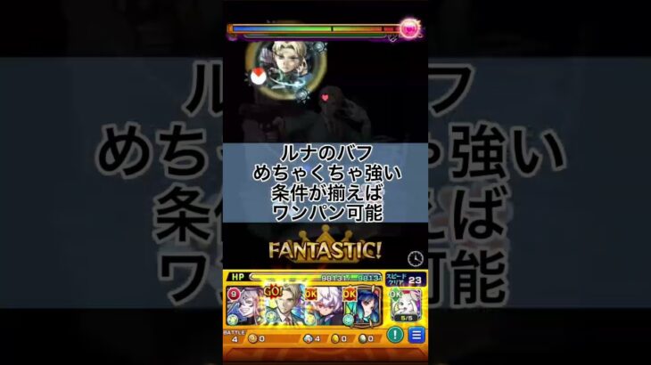 【モンスト】1分でわかる！超究極！キングブラットレイの攻略！ルナ安定してます。 #モンスト #shorts #キングブラットレイ #鋼の錬金術師