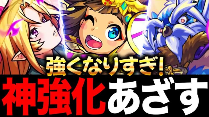 【モンスト】待望の上方修正で大出世したキャラ10選