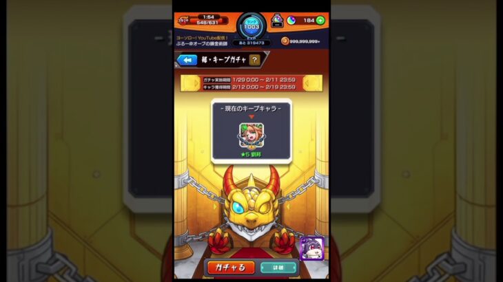 【モンスト】毎キープガチャ　10日目？？　ついに！？【空月あおいろ。/ぶるー。】