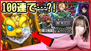 【モンスト】確定キタ!!ハガレンコラボでメインサブ計100連以上引いた結果…?!エドは出るのか?【モンスターストライク モンスト女子 ぶーちゃんねる】